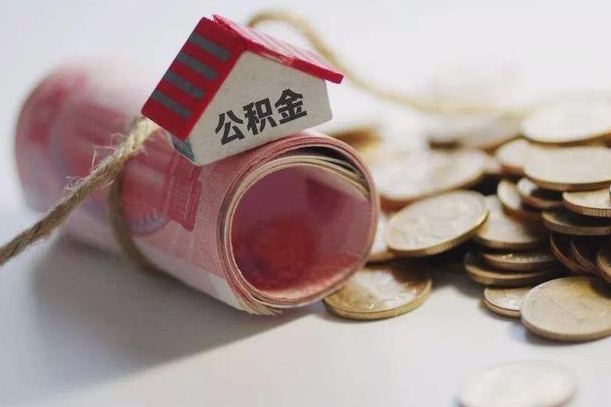 沂南公积金封存的钱怎么取出来（公积金封存怎么提取现金）